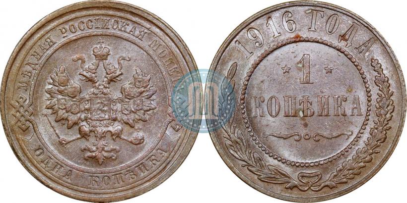 Picture 1 kopeck 1916 year  