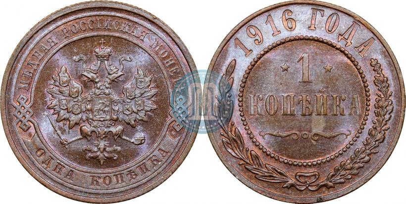 Picture 1 kopeck 1916 year  