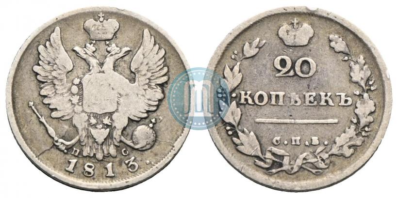 Фото 20 копеек 1813 года СПБ-ПС 