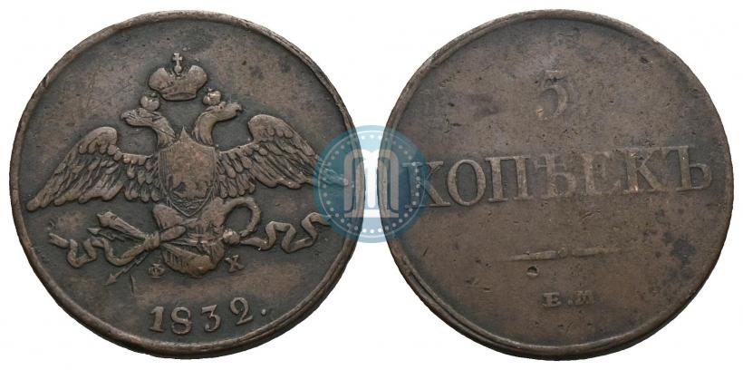Picture 5 kopecks 1832 year ЕМ-ФХ 