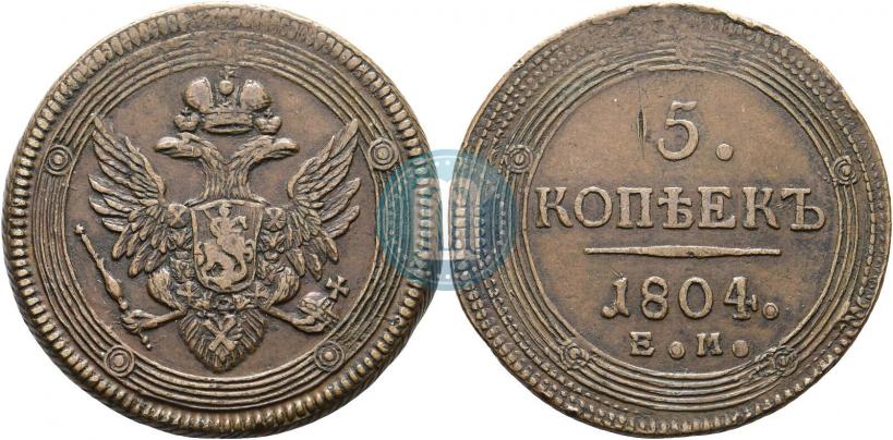 Фото 5 копеек 1804 года ЕМ 
