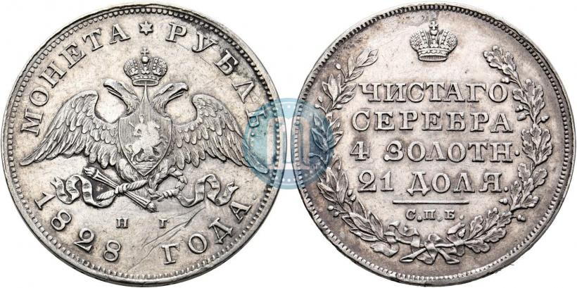 Фото 1 рубль 1828 года СПБ-НГ 