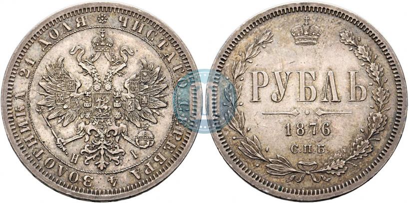 Фото 1 рубль 1876 года СПБ-НІ 