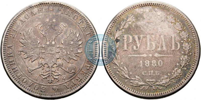Фото 1 рубль 1880 года СПБ-НФ 