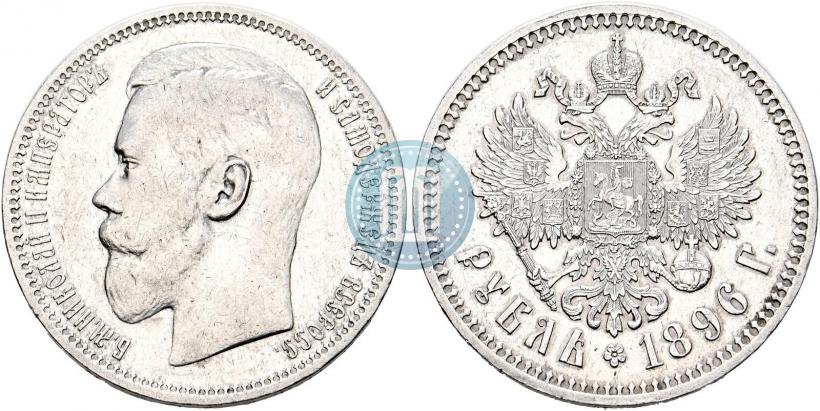Фото 1 рубль 1896 года (*) 