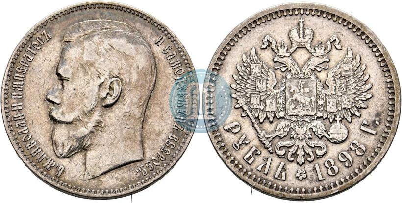 Фото 1 рубль 1898 года (АГ) 