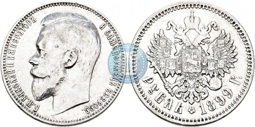 Фото 1 рубль 1899 года (ФЗ) 