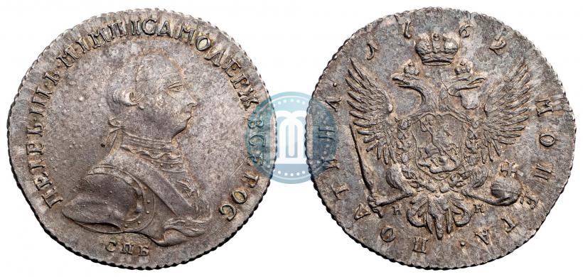 Фото Полтина 1762 года СПБ-НК 