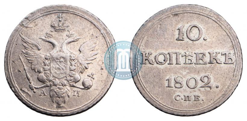 Picture 10 kopecks 1802 year СПБ-АИ 