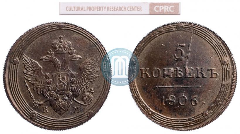 Фото 5 копеек 1806 года КМ 