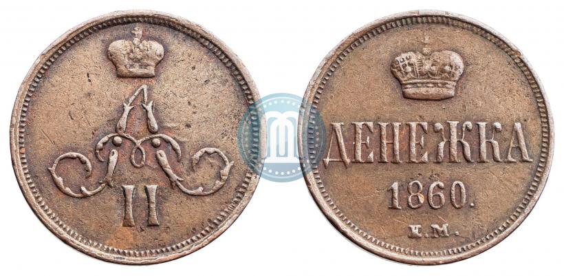 Picture Denezhka 1860 year ЕМ 