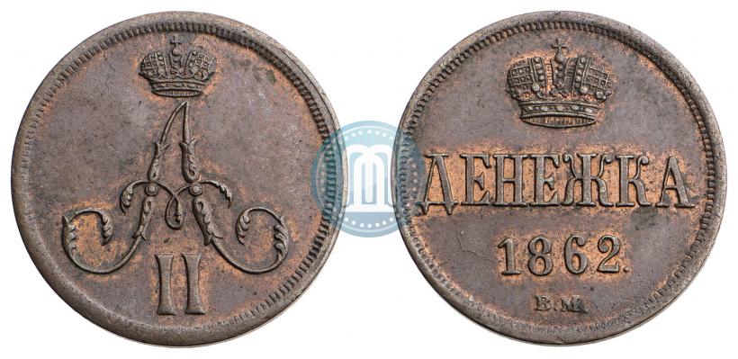 Picture Denezhka 1862 year ВМ 