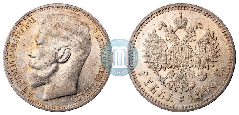 Фото 1 рубль 1896 года (*) 