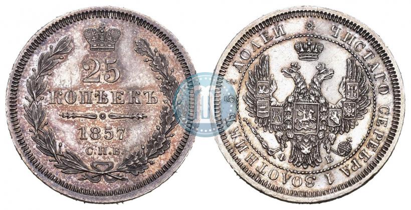 Фото 25 копеек 1857 года СПБ-ФБ 