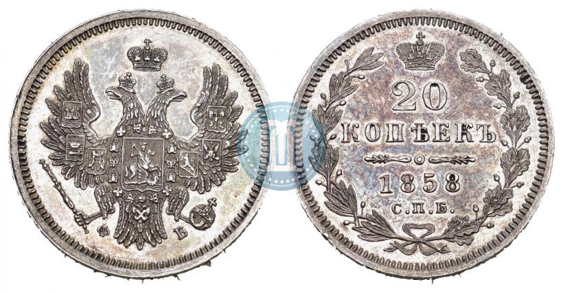 Фото 20 копеек 1858 года СПБ-ФБ 