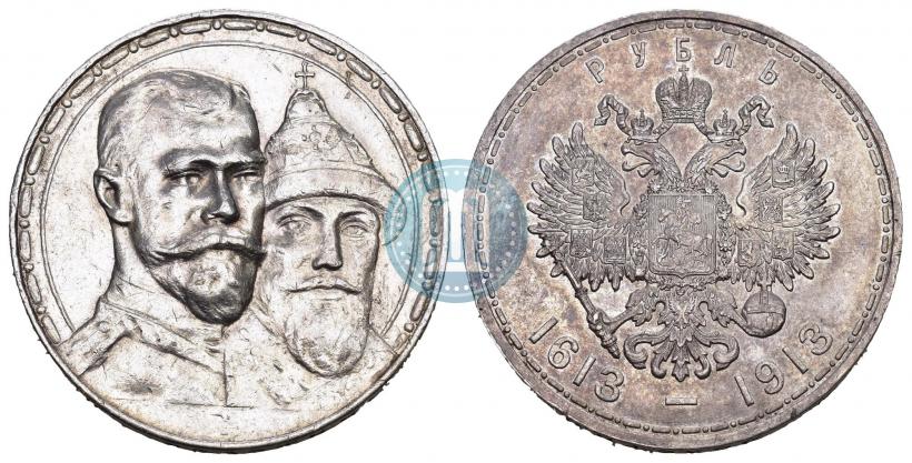 Фото 1 рубль 1913 года (ВС) "В память 300-летия дома Романовых"