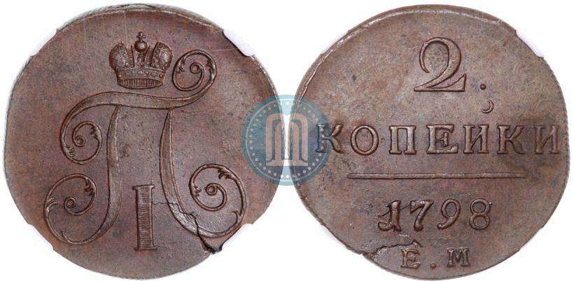 Фото 2 копейки 1798 года ЕМ 