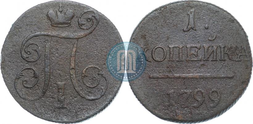 Фото 1 копейка 1799 года ЕМ 