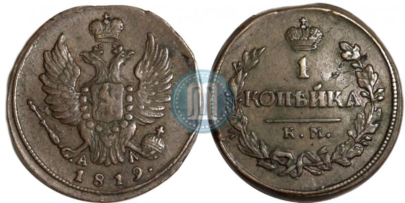 Фото 1 копейка 1819 года КМ-АД 