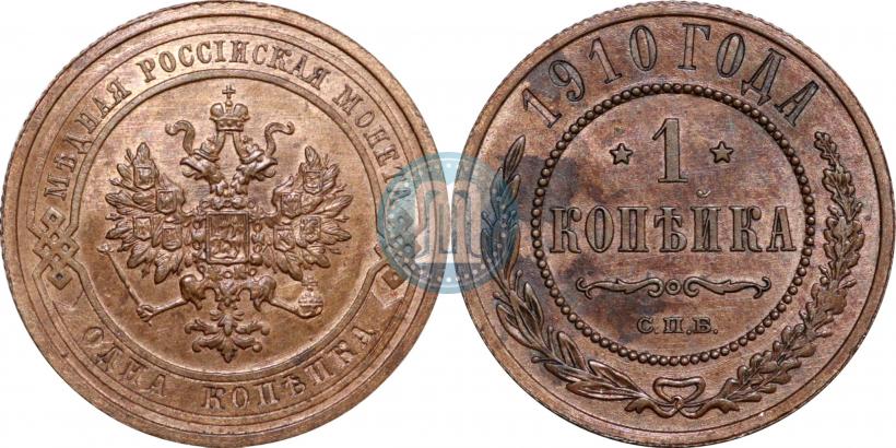 Picture 1 kopeck 1910 year СПБ 