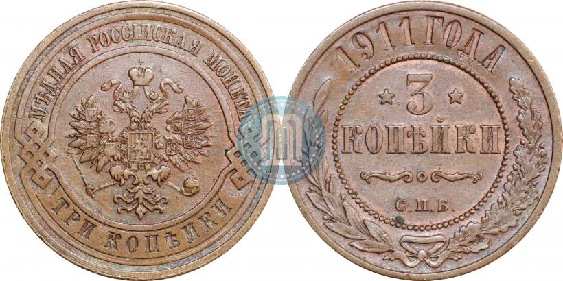 Picture 3 kopecks 1911 year СПБ 