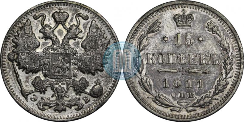 Picture 15 kopecks 1911 year СПБ-ЭБ 