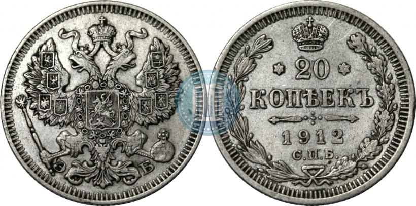 Picture 20 kopecks 1912 year СПБ-ЭБ 