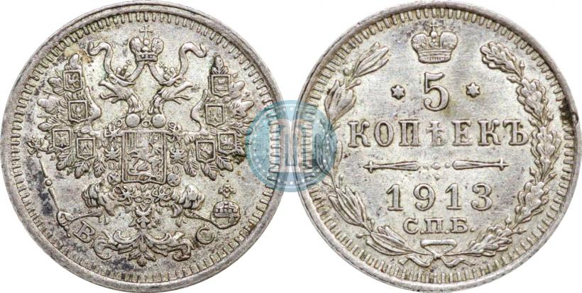Picture 5 kopecks 1913 year СПБ-ВС 
