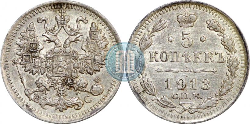 Picture 5 kopecks 1913 year СПБ-ВС 