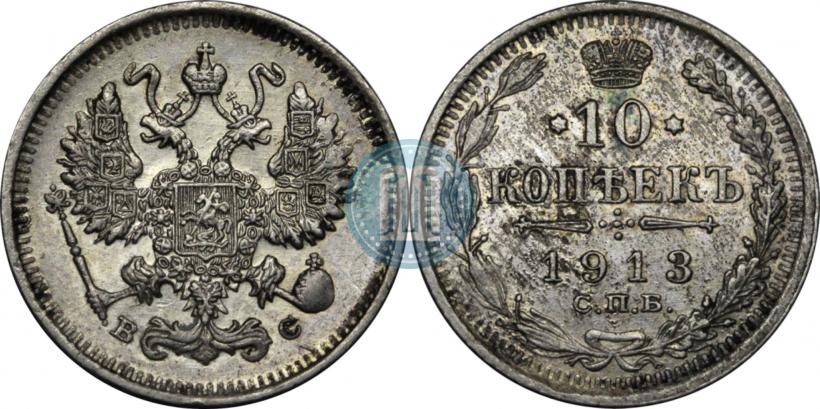 Picture 10 kopecks 1913 year СПБ-ВС 