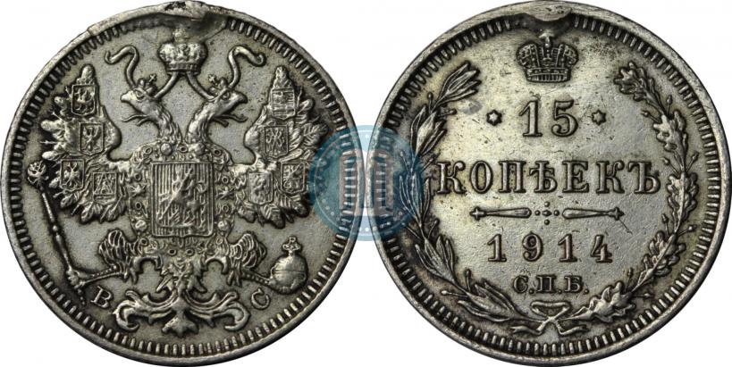 Picture 15 kopecks 1914 year СПБ-ВС 