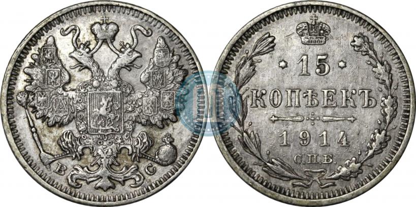 Picture 15 kopecks 1914 year СПБ-ВС 