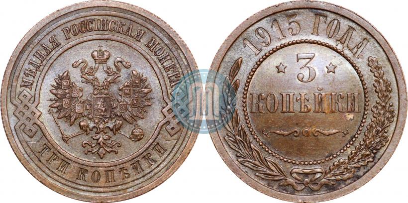 Picture 3 kopecks 1915 year  