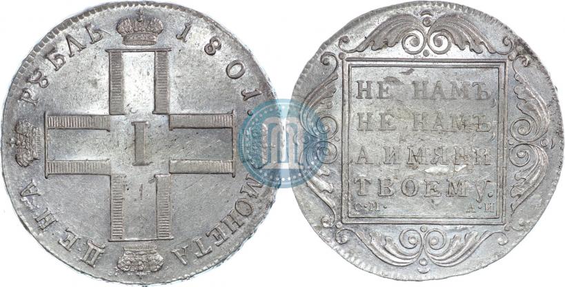 Фото 1 рубль 1801 года СМ-АИ 