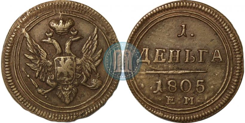 Фото Деньга 1805 года ЕМ 