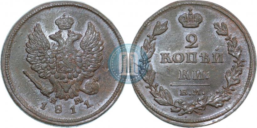 Фото 2 копейки 1811 года ЕМ-НМ 