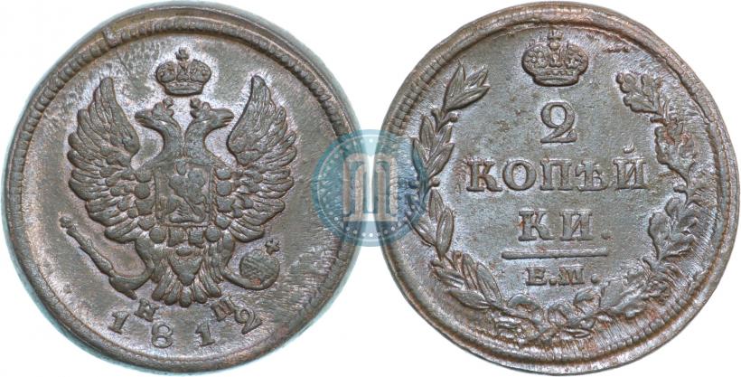 Фото 2 копейки 1812 года ЕМ-НМ 