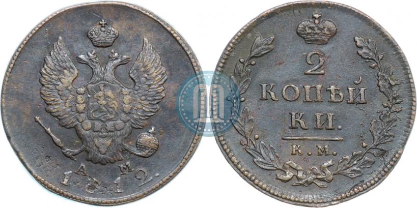 Фото 2 копейки 1812 года КМ-АМ 