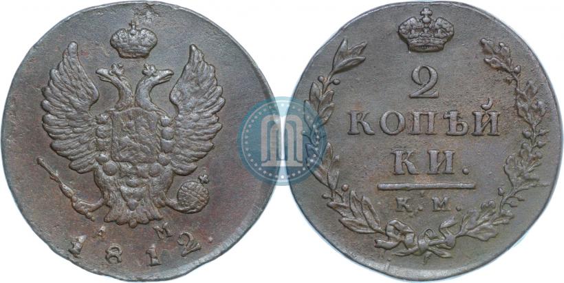 Фото 2 копейки 1812 года КМ-АМ 