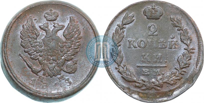 Фото 2 копейки 1813 года ЕМ-НМ 