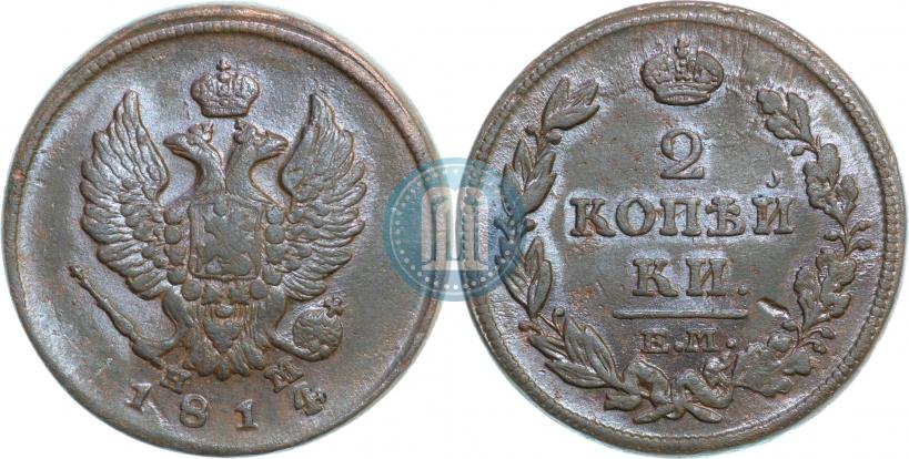 Фото 2 копейки 1814 года ЕМ-НМ 