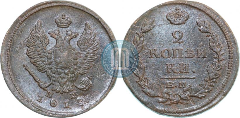 Фото 2 копейки 1815 года ЕМ-НМ 