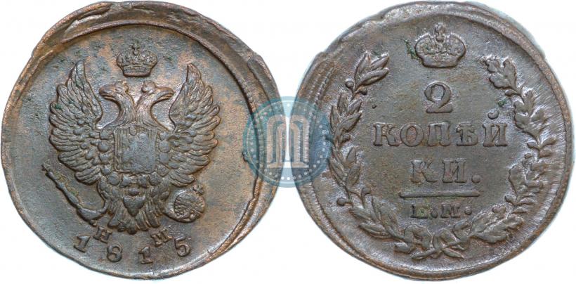Фото 2 копейки 1815 года ЕМ-НМ 