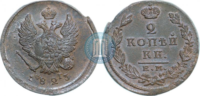 Фото 2 копейки 1823 года ЕМ-ФГ 