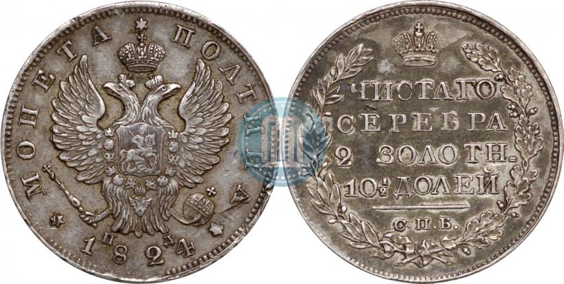 Фото Полтина 1824 года СПБ-ПД 