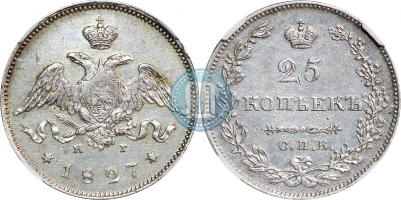 Фото 25 копеек 1827 года СПБ-НГ 