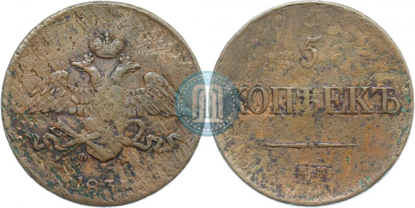 Фото 5 копеек 1831 года ЕМ-ФХ 