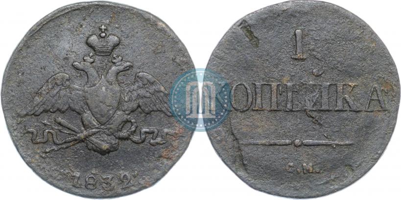 Фото 1 копейка 1832 года СМ 