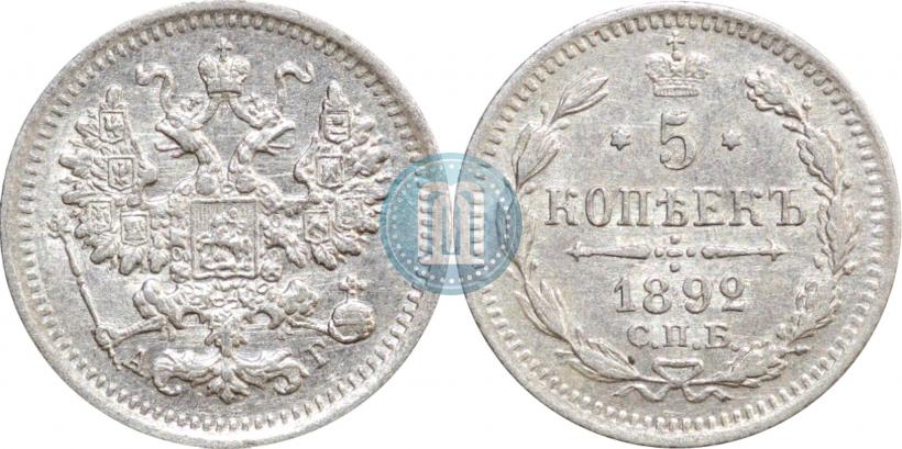 Фото 5 копеек 1892 года СПБ-АГ 