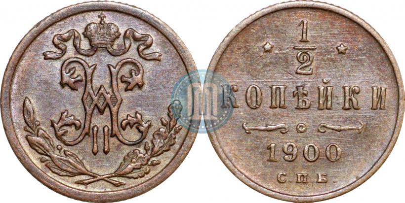 Фото 1/2 копейки 1900 года СПБ 